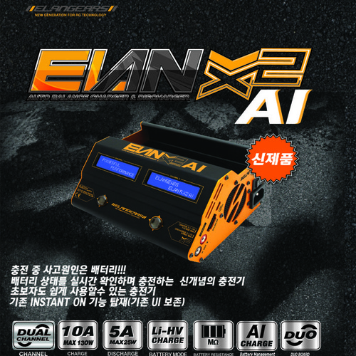 [엘란기어스] ELAN X2 AI 인공지능 스마트 충전기 (동시 2개 충전)