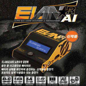 [엘란기어스] ELAN R AI 인공지능 스마트 충전기 (최대 10A 100W, 배터리 동시 2개 충전 가능)